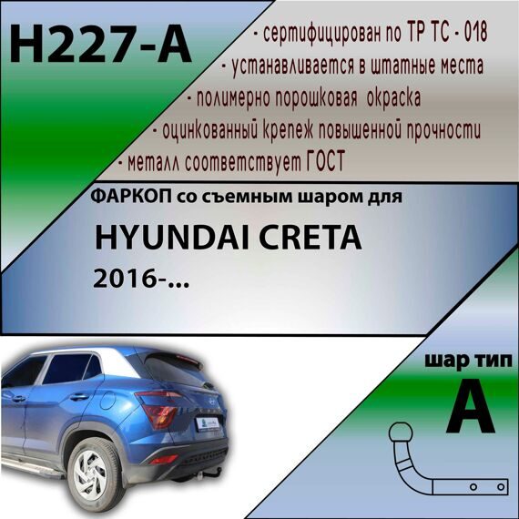 Фаркоп Лидер Плюс для Hyundai Creta 2015-2021, 2021- (без электрики)