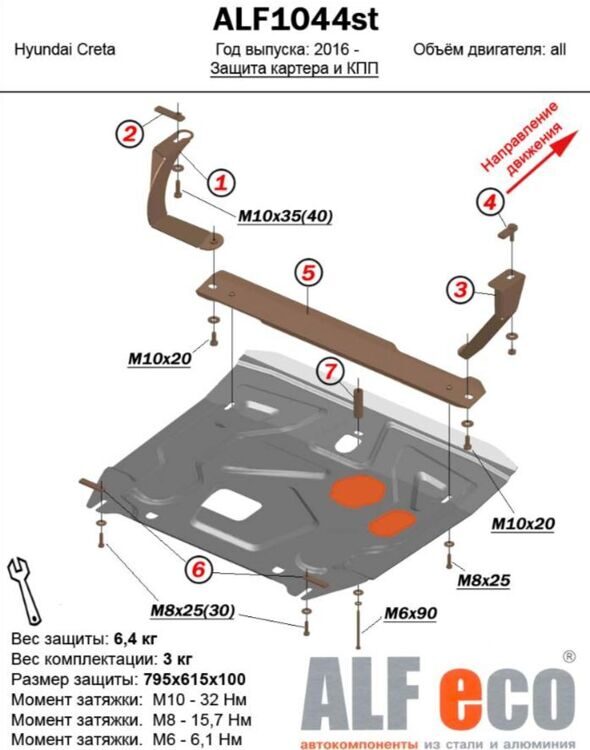 Защита картера и КПП (установка на кронштейны) Hyundai Creta 2015-2021 V-all ALFeco ALF1044st