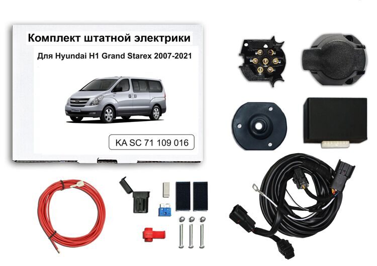 Штатная электрика фаркопа Hyundai H1 Grand Starex 2007-2021 КонцептАвто (KA SC 71 109 016)