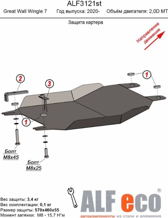 Защита картера Great Wall Wingle 7 2020- V-2,0D MT ALFeco ALF3121st